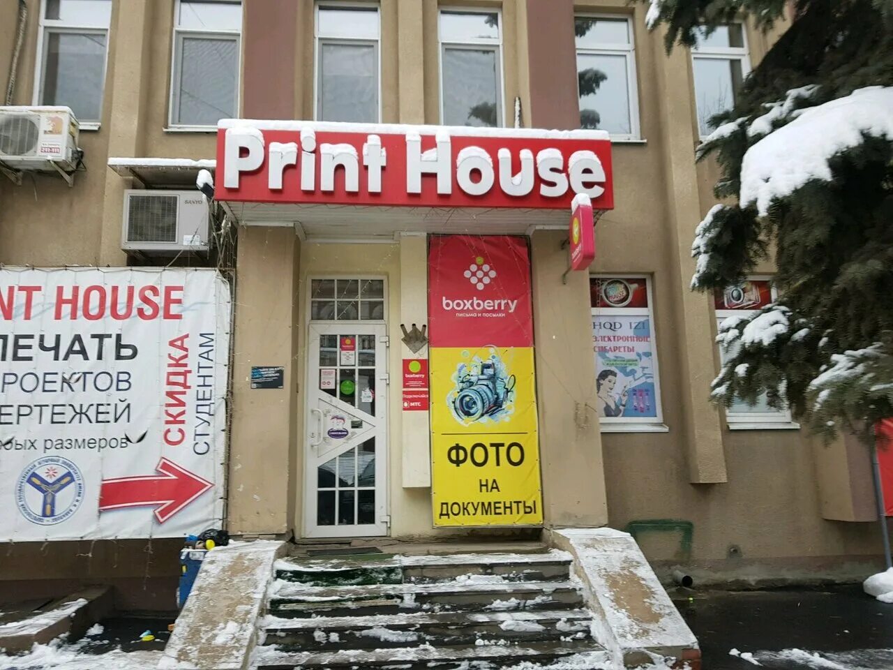 Советская 61 саратов. Print House Саратов. Боксберри Саратов Советская 61. Принт Хаус Саратов Советская 61.