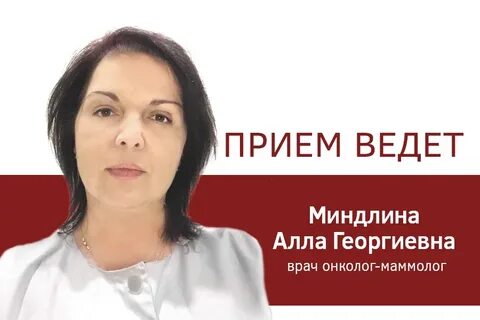Где принимает маммолог