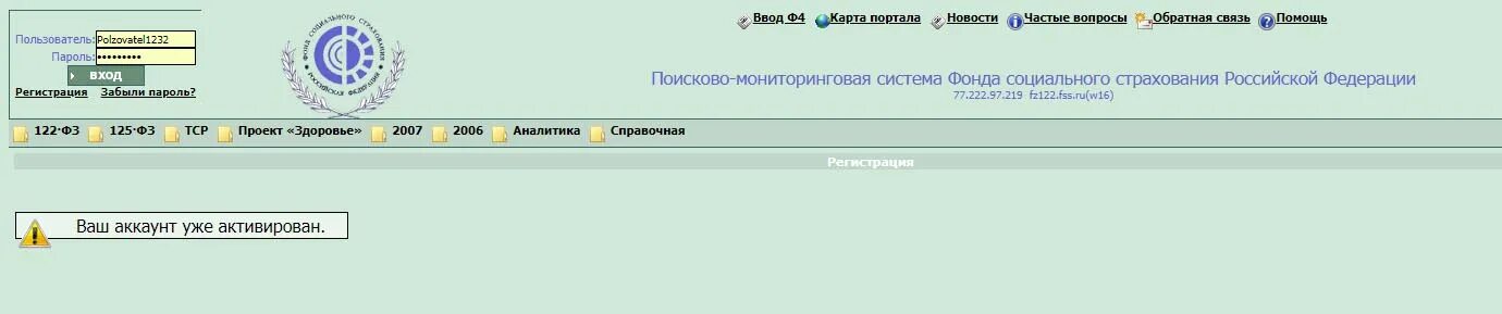 ФСС портал поисково-мониторинговая система. Портал ФСС 122.FSS.ru. R05 FSS ru. Фсс 122