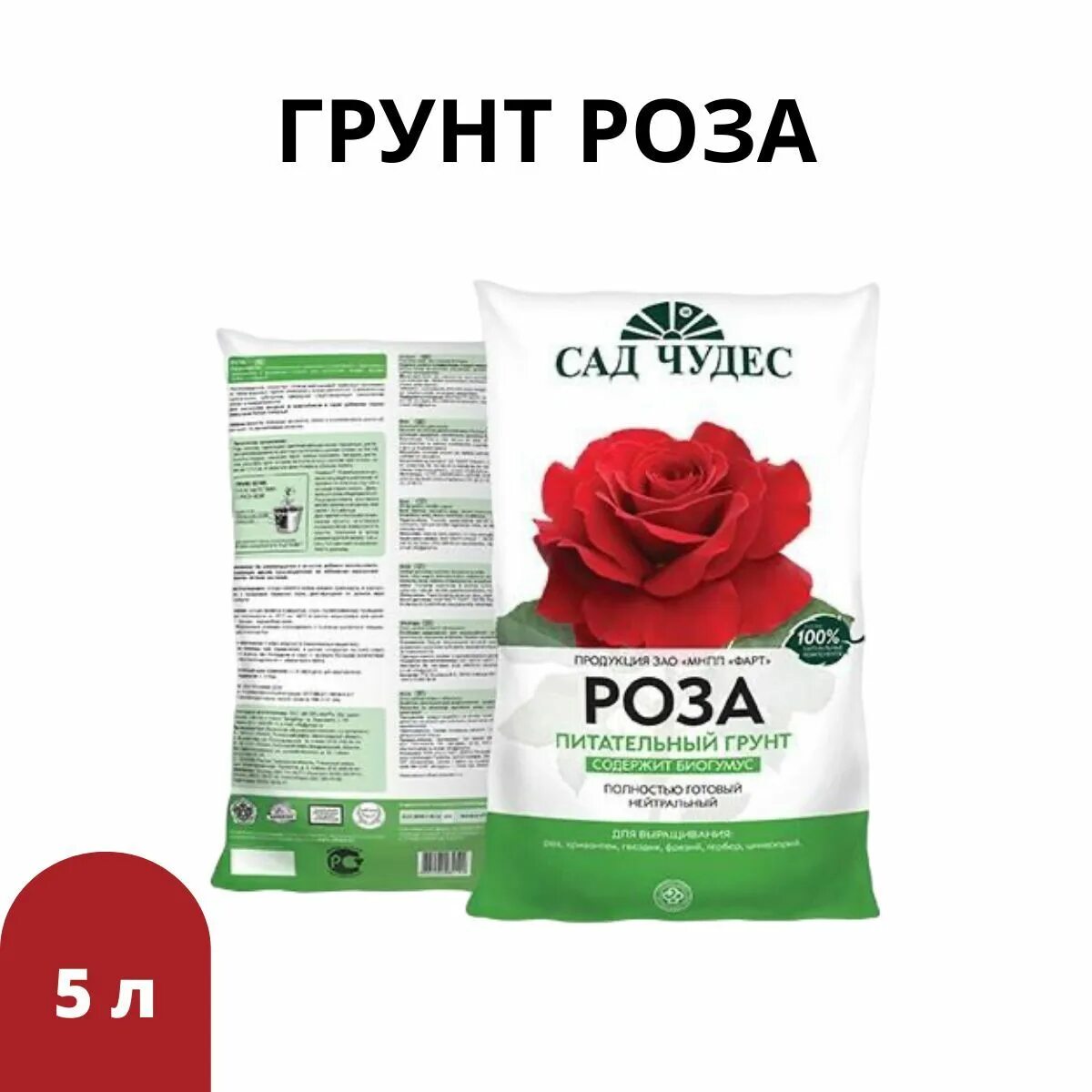 Какой грунт подходит для роз. Грунт для роз. Почвогрунт пермагробизнес. Почва для роз. Грунт цветочный пермагробизнес.