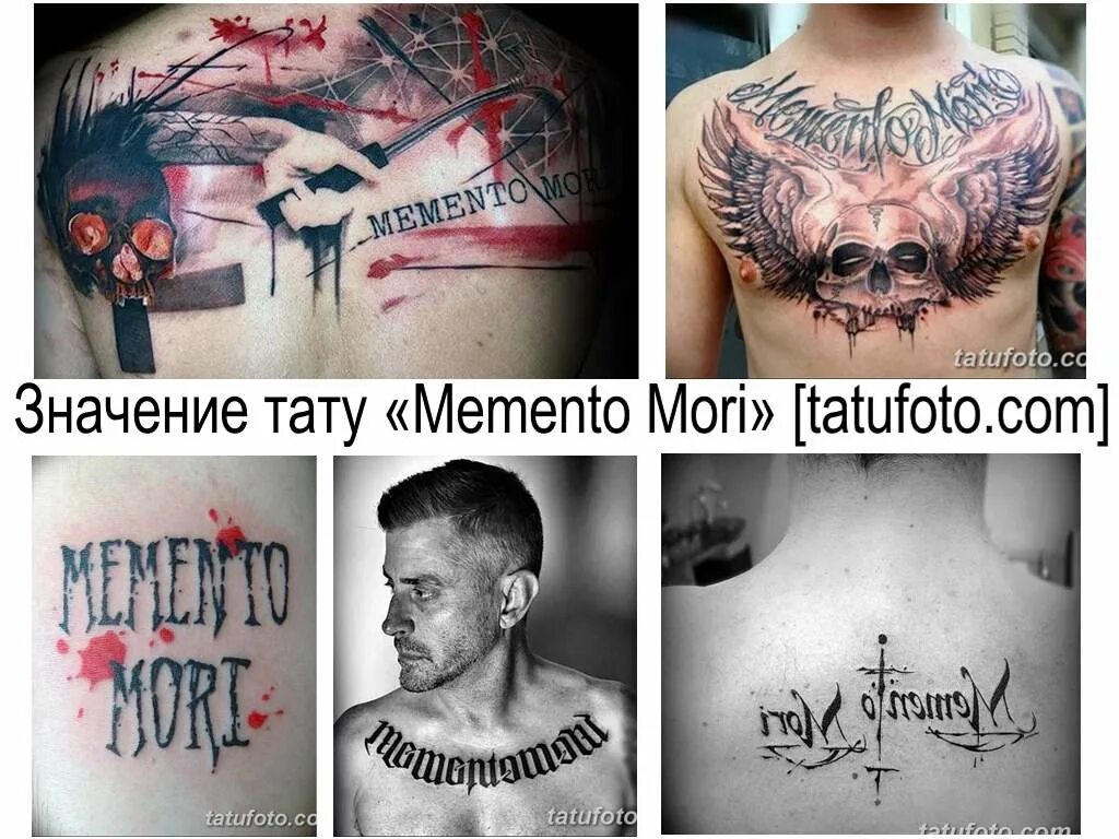 Мори на латыни. Татуировка Memento Mori. Наколка моменто море. МЕМЕНТО Мори тату надпись. Тату для мужчин со смыслом и значением.