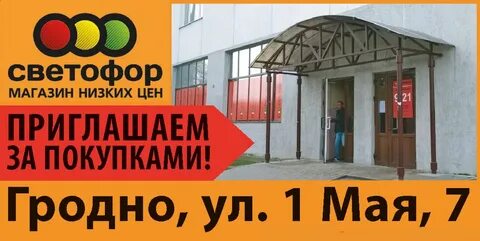 Гродно ул 1 мая
