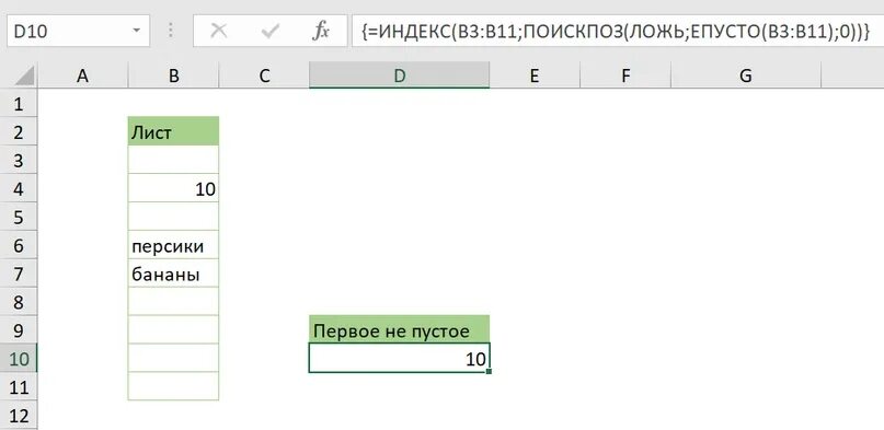 ЕПУСТО В excel. Формула если с ЕПУСТО. Эксель формула ЕПУСТО. Индекс ПОИСКПОЗ.