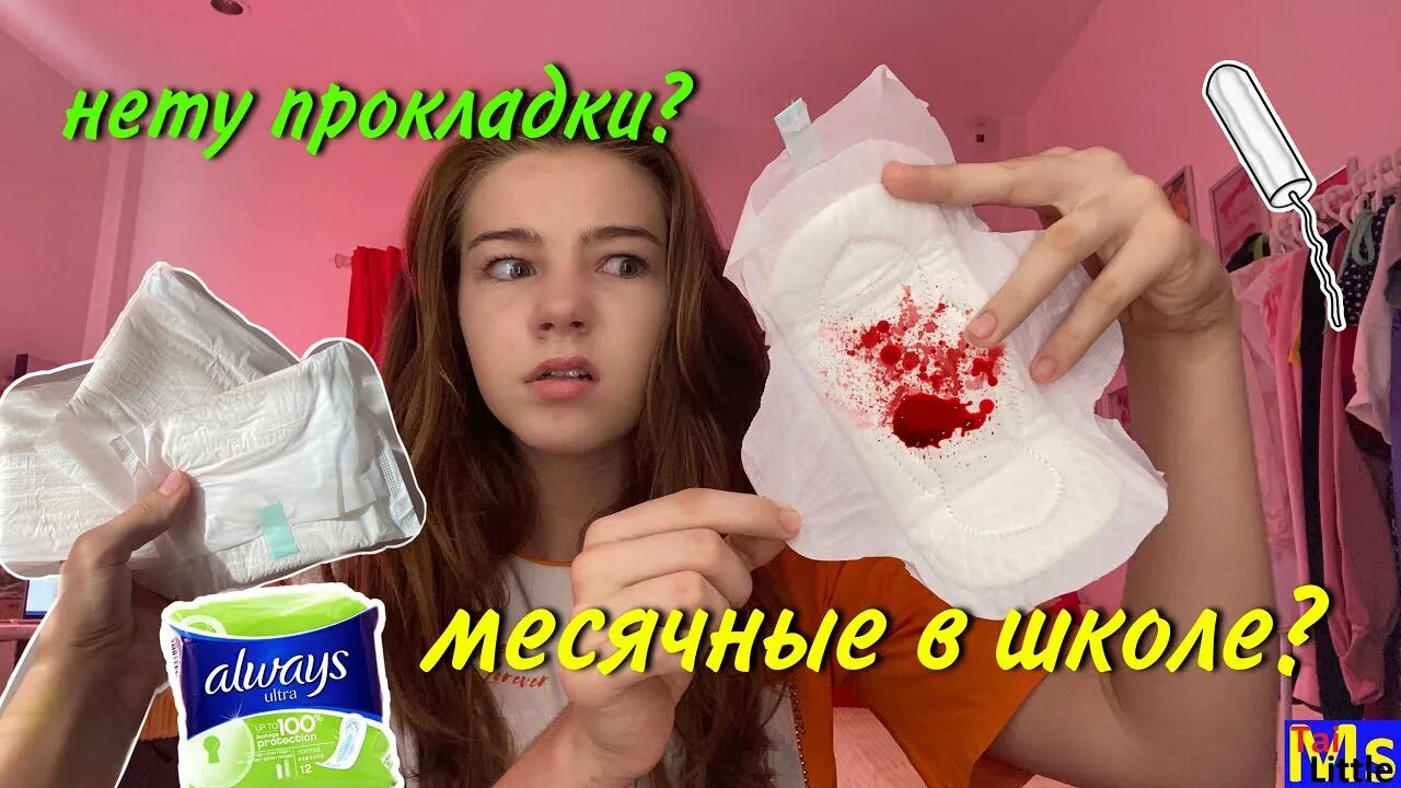 Как не протечь ночью во время месячных. Лайфхаки для месячных для девочек. лайфхаки для девочек месячные в школе. месячные лайфхаки советы для девочек. месячные в школе лайфхаки советы для девочек.
