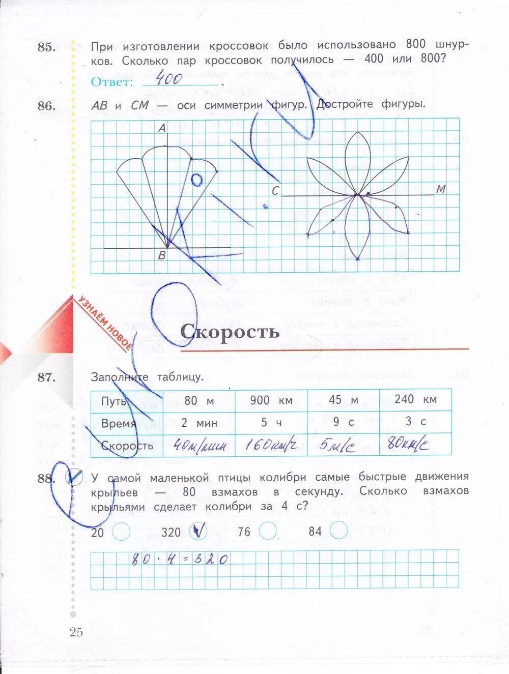 Математика рабочая тетрадь часть 1 страница 45