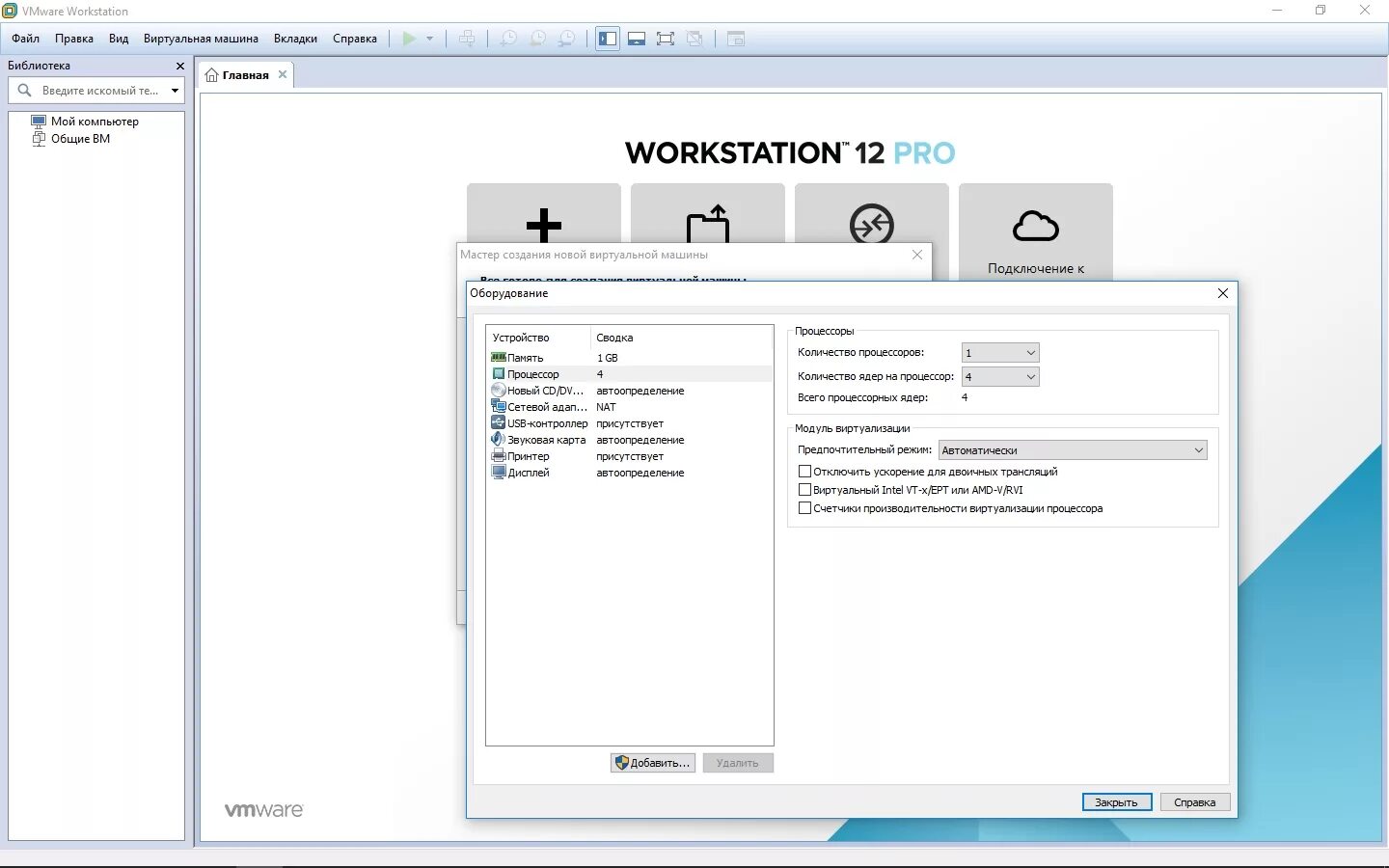 Vmware 12 pro. Vmware 12 pro. Vmware workstation pro. Vmware workstation windows 7. Vmware workstation 5.