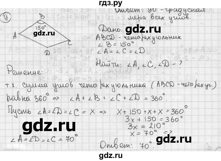 Геометрия 9 класс мерзляк. Гдз по геометрии 9 класс Мерзляк номер. Геометрия 8 Мерзляк 584 номер. Гдз плтгелметрии 9 класс серзляк. Теорема 8.1 геометрия 7 класс Мерзляк.