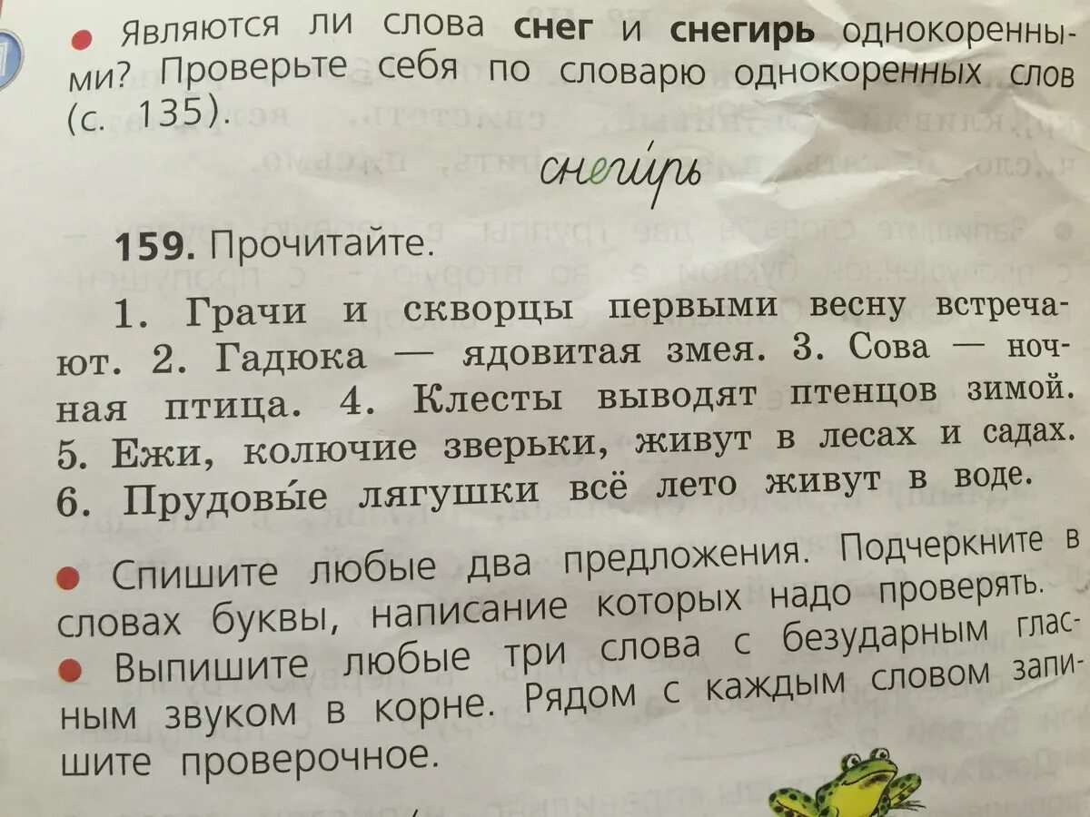 Спишите проверьте по словарю подберите. Выпиши слова с безударным гласным звуком. Любые 3 слова с безударным гласным звуком в корне. Выпишите любые 3 слова с безударным гласным звуком в корне. Выписать любые три слова с безударными гласными в корне.