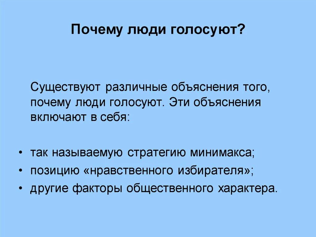 Почему голосовать в последний день. Почему люди не голосуют. Почему люди голосуют. Причины почему люди не голосуют. Почему люди не голосуют на выборах.