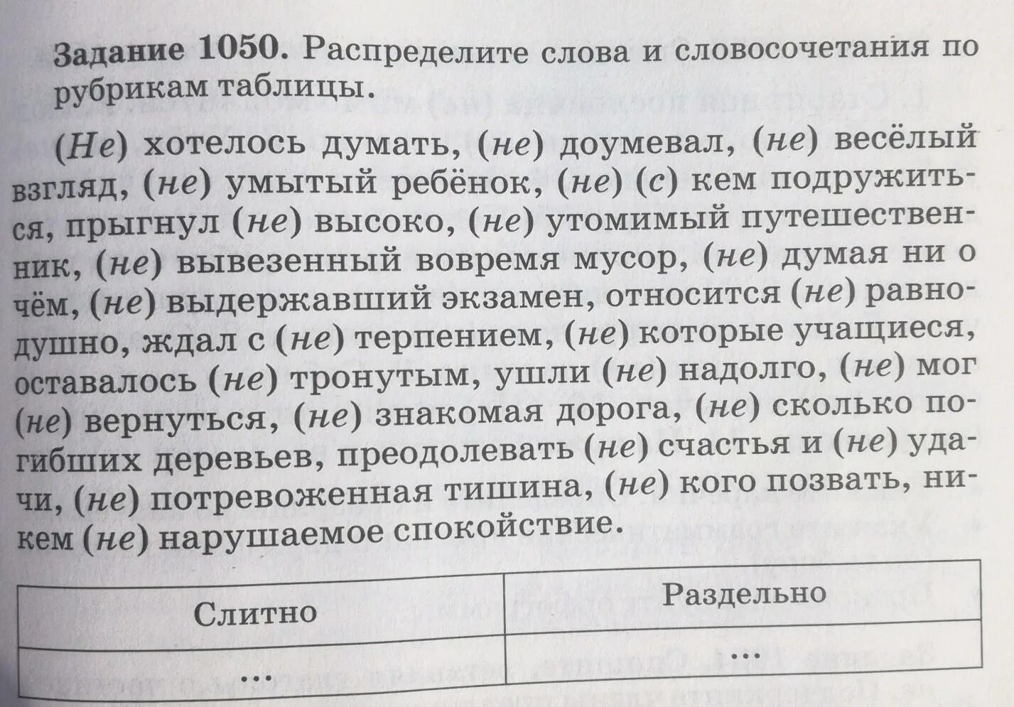 Распределите слова по рубрикам таблицы. Распредели глаголы по рубрикам таблицы. Распредели слова в таблицу. Задание 50 распределите слова по рубрикам таблицы. Распределить слова по графам таблицы