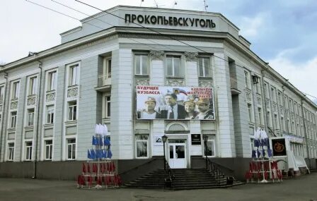 Ук прокопьевск