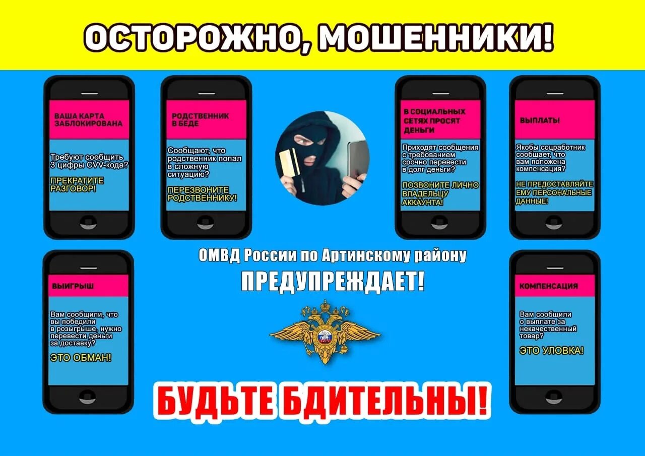 брошюра телефонное мошенничество. указать телефоны мошенников. презентация на тему мошенничество. указать телефоны мошенников. осторожно мошенники памятка.