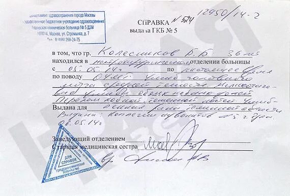 Находилась на больничном с диагнозом
