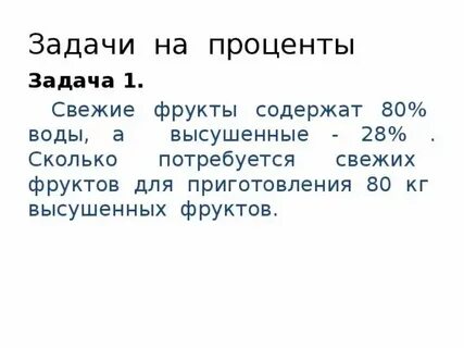 Свежие фрукты содержат 84 16 231