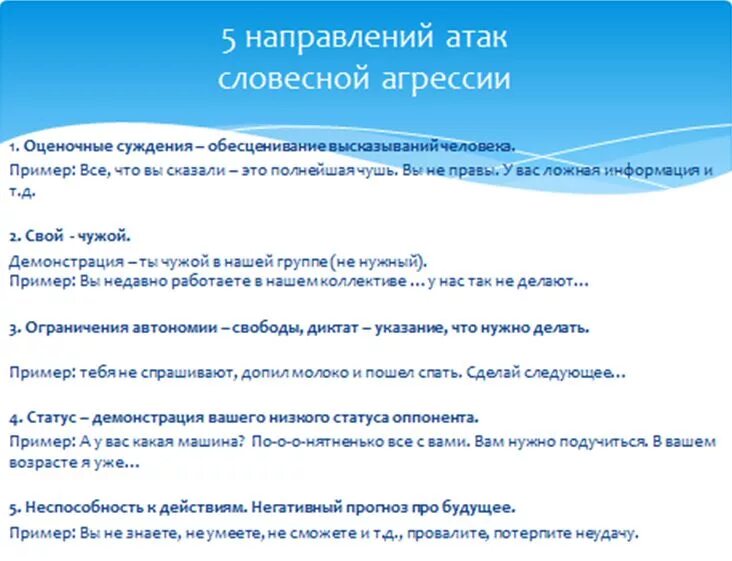 Вторжение пример. Словесное нападение. примеры словесных атак.