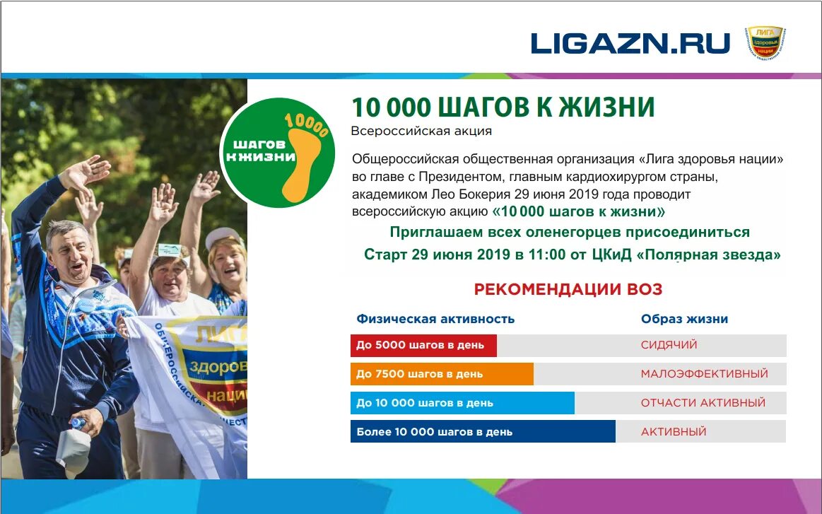 10000 Шагов к жизни. 10000 Шагов акция. Акция 10000 шагов к здоровью. 10000 Шагов в день акция.