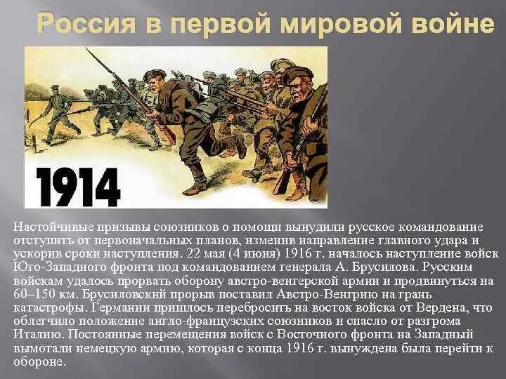 Почему россия начала военные. Роль России в первой мировой войне. Союзники России в первой мировой войне. Первая мировая союзники.