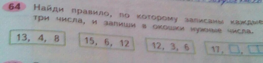 Найди правило по которому записаны три. Найди правило по которому записаны три числа в каждой. Найди правило по которому записаны 3 числа каждое запиши. Правило по которому записаны каждые 3 чесла. Вычеркните в числе 84164718 три цифры так