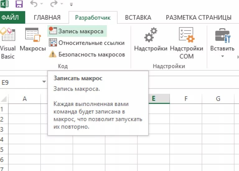 Как прописать макрос. Написание макросов в эксель. макросы в excel для чайников. написание макросов в excel для чайников. автоматизация задач в excel.