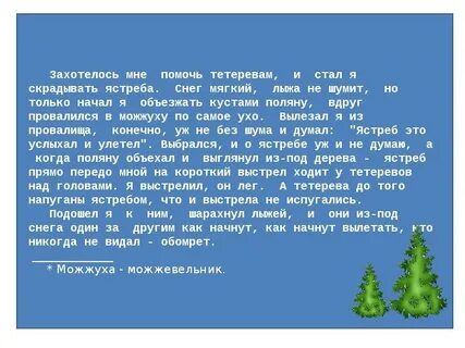 Пришвин снег
