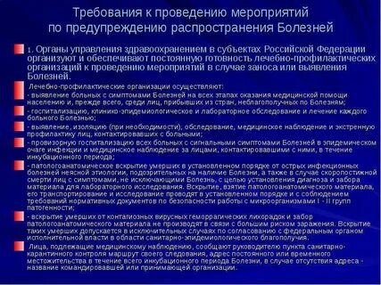 Мероприятия по предупреждению заболеваемости