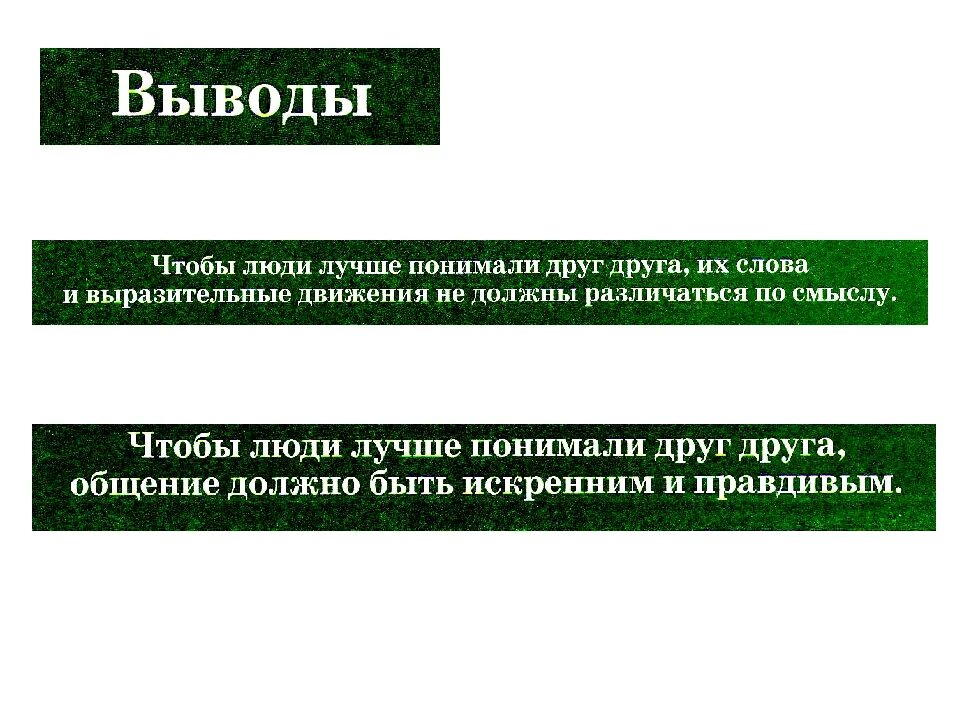Выразительность движений