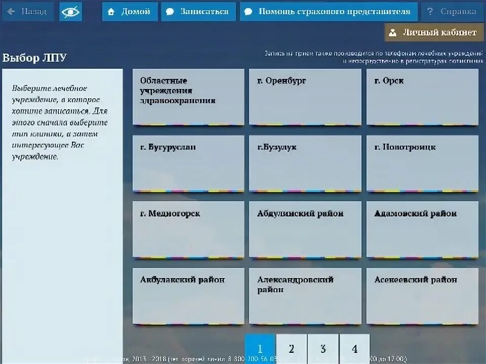 Портал пациента личный кабинет. Записаться на прием к врачу г. Запись к врачу Оренбург Оренбург. Запись к врачу Новотроицк. Запись на прием к врачу Оренбург.