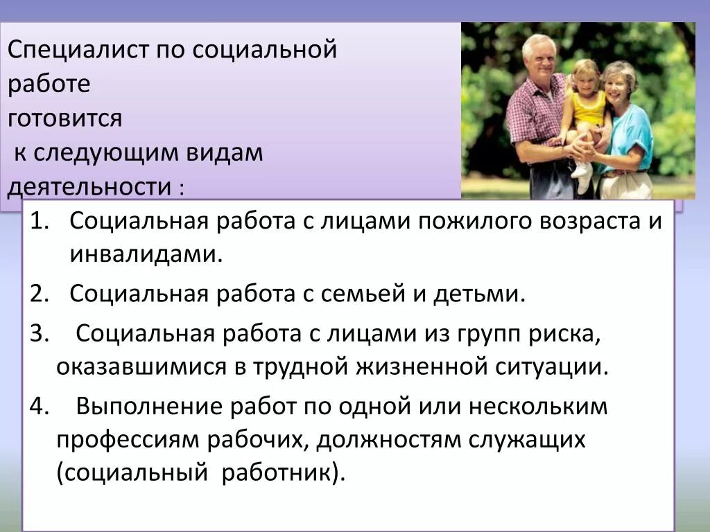 Формы социального обслуживания семьи. Деятельность социального работника. Психология социальной работы с семьей и детьми это. Работа социального работника. Специалист по социальной работе.