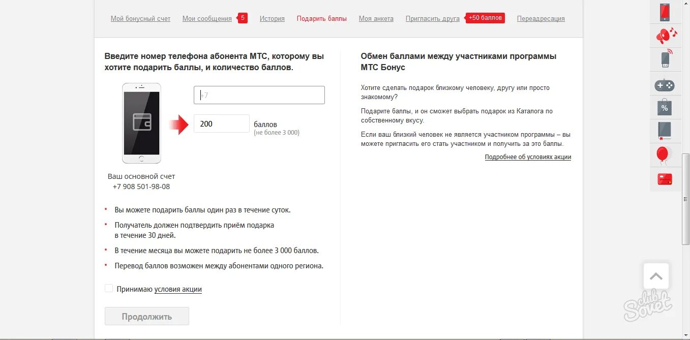 Как подарить минуты на МТС. МТС подарить смс другому абоненту. Как подарить минуты на МТС другому абоненту. Поделиться минутами МТС на МТС.