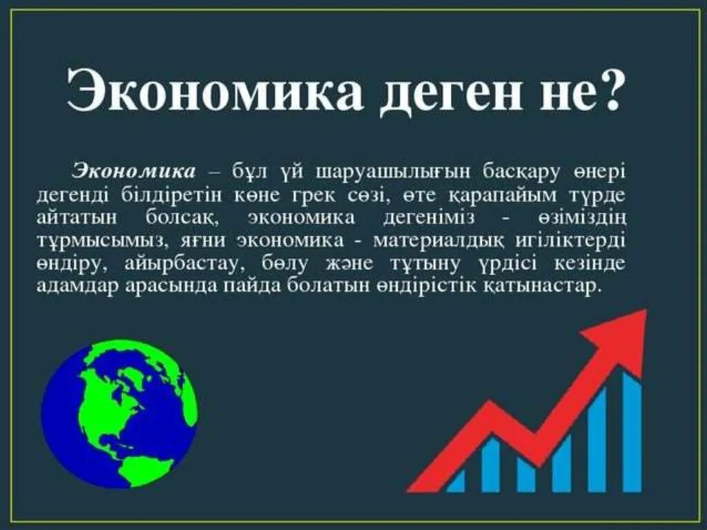 Экономика бул. Экономика. нарықтық экономика. экономика слайды. презентация дегеніміз не.