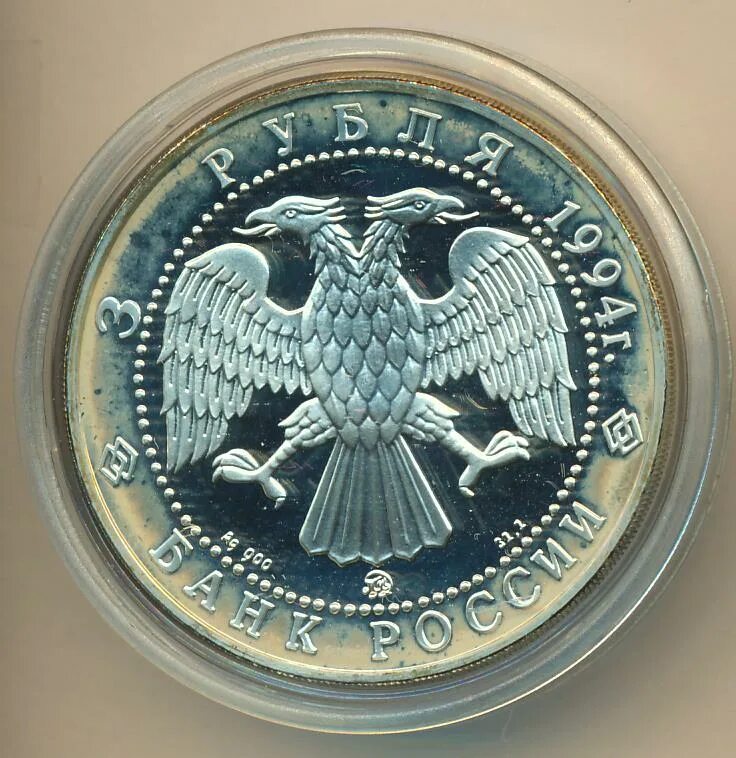 3 рубля пушкин 1999. Монета 3 рубля пушкин. Фото монета 3 рубля серебром а. Монета 3 рубля пушкин. 3 серебряные монеты.