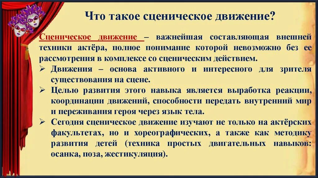 Сценическое движение упражнения. Сценическое движение презентация. Формы занятий сценического движения. Сценическое внимание упражнения.