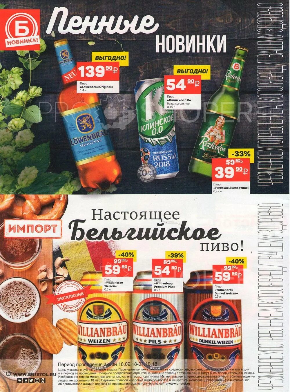 товар магазина бристоль. товар магазина бристоль. акции в магазине бристоль. бристоль акции. магазин бристоль фасад.