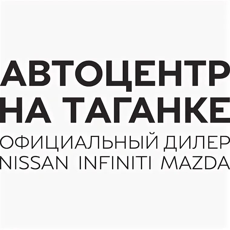 Таганка авто. Ниссан на таганке сервисный. Таганка авто. Ниссан на таганке. Автосалон на таганке 2000.