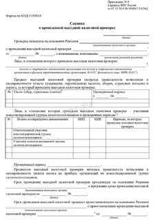 Выездная налоговая проверка на прибыль организаций