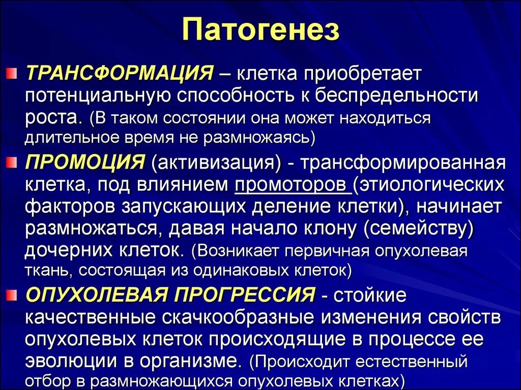 Признаки патогенеза. Этиология опухолей патофизиология. Этапы патогенеза опухолевого роста. Механизм развития опухоли патофизиология. Патогенез опухолей патофизиология.