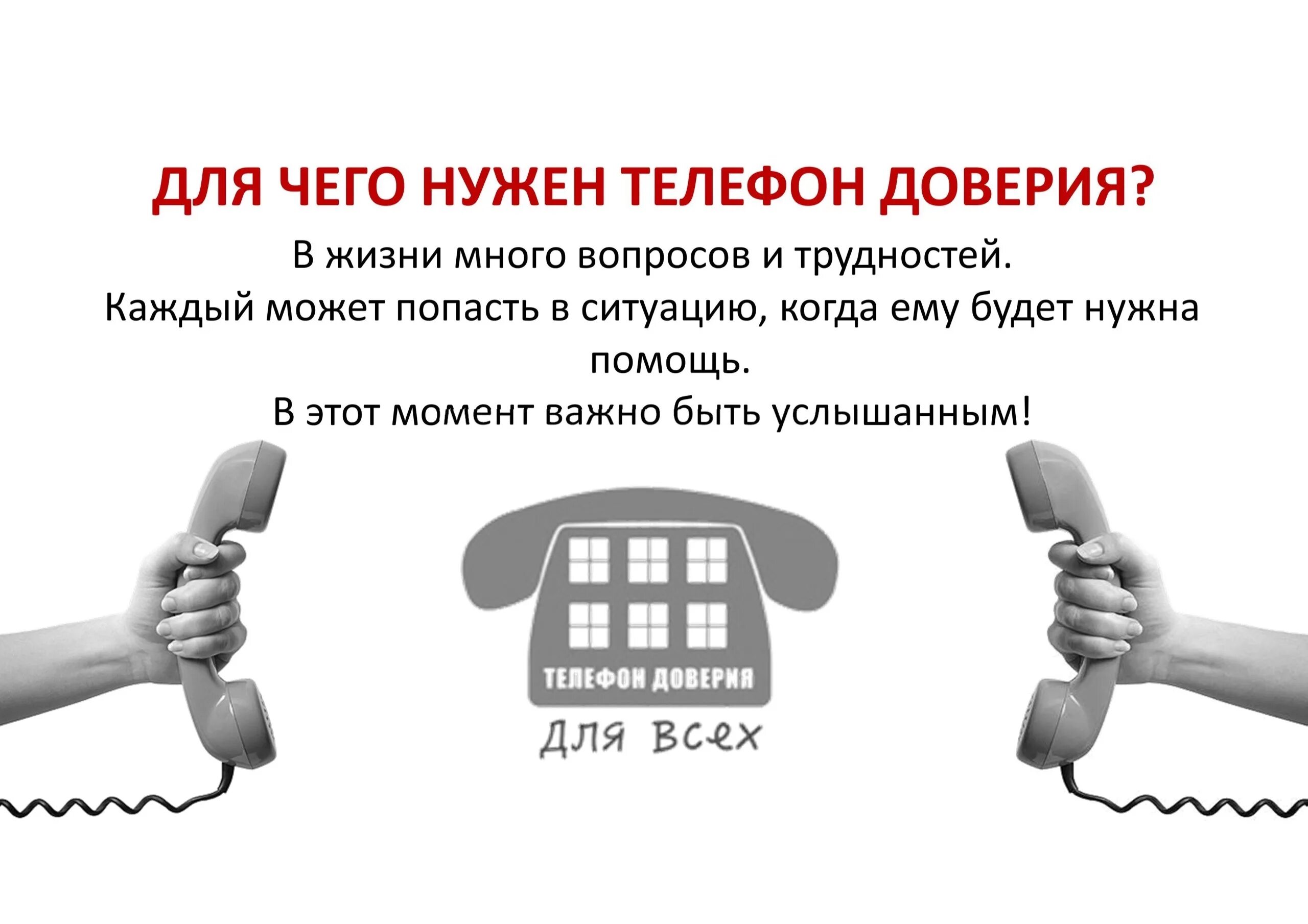 Нужен телефон организации. Помощь в трудной ситуации. Памятку несовершеннолетним попавшим в трудную жизненную ситуацию. Телефон доверия. Детский телефон доверия.