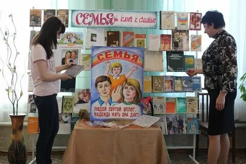Выставка библиотеки ко дню семьи