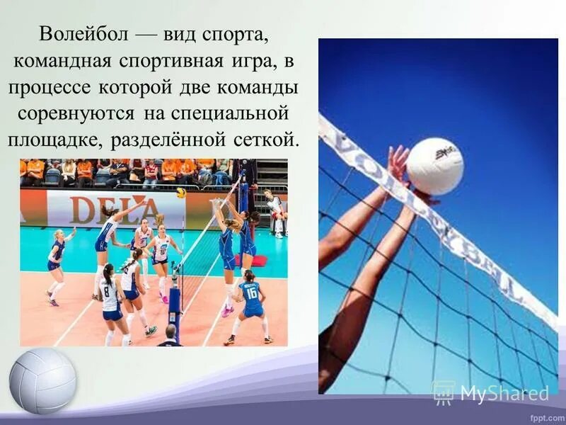 Волейбол презентация. Волейбол это вид спорта. Тема волейбол. Волейбол вид спорта презентация. Спортивная тема волейбол