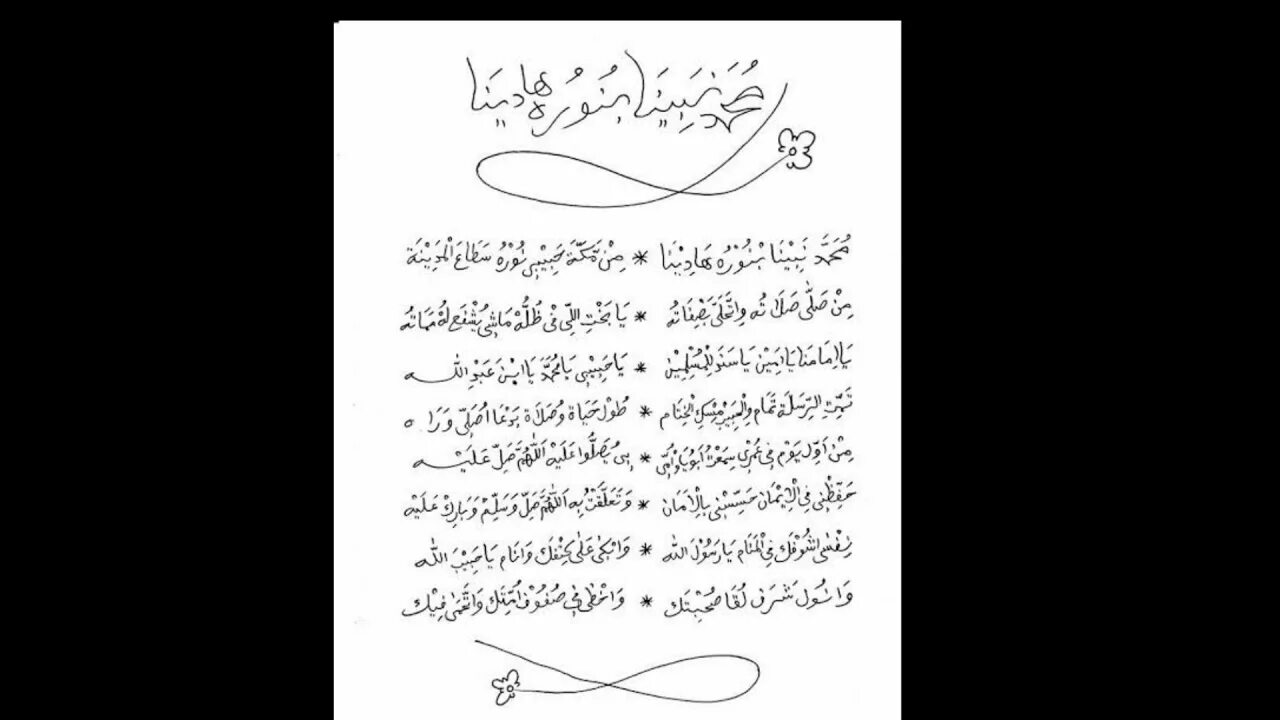 Текст нашида мухаммад. Ассубху Бада на арабском. Muhammad Nabina. Нашид Мухаммад набина. Текст нашида Мухаммад набина.