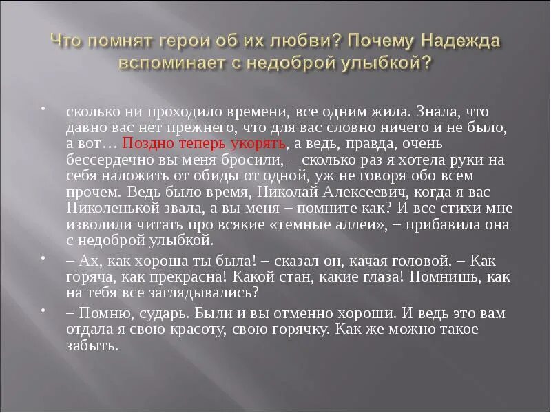 Как оценивает герой историю темные аллеи. Темные аллеи. бунин и. &quot;темные аллеи&quot;. темные аллеи презентация.