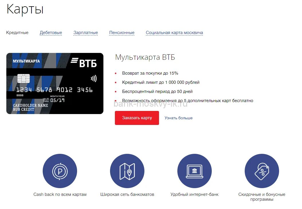 Какой телефон втб банка. Карта ВТБ. Лимит по карте ВТБ. Кредитная карта ВТБ. Карта ВТБ Мультикарта.