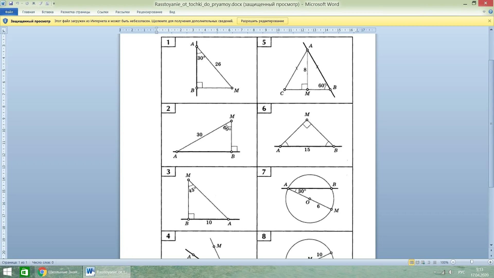 Расстояние от точки до прямой 7 класс. Расстояние от точки до прямой геометрия 7. Расстояние от точки до прямой задачи 7 класс. Решение задач по готовым чертежам расстояние от точки до прямой. Расстояние от точки до прямой расстояние между параллельными.