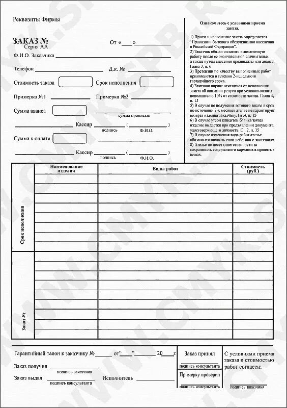 форма заказа на пошив. бланк заказа одежды. бланк заказа на пошив одежды. бланк заказа на производство. бланки заказа для пошива.