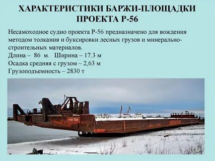 Баржа описание