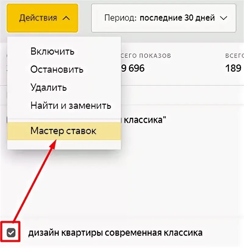 Где находится мастер ставок в Директе. Как найти номер рекламного кабинета в Директе. Включи рекламу номер