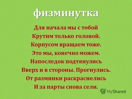 Физкультминутка для 1 класса видео с музыкой
