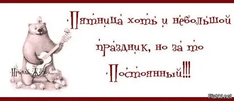 Стихи про пятницу короткие