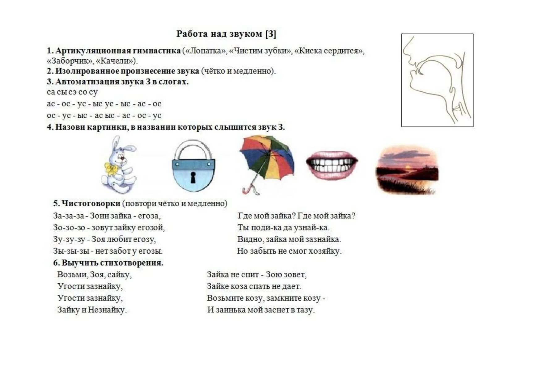 дифференциация с-ш в словах. автоматизация с в обратных слогах. работа над звуком с. автоматизация звука с в слогах со стечением согласных. звук с в стечении согласных слова.