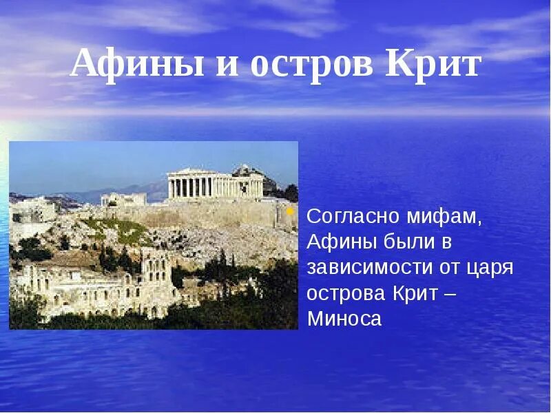 Какую дань согласно мифам цари